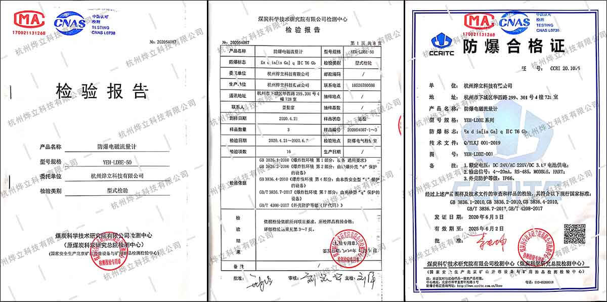 燁立防爆電磁流量計(jì)檢測(cè)報(bào)告